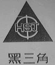 黑三角