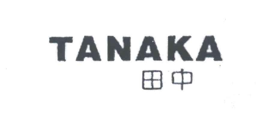 田中;TANAKA