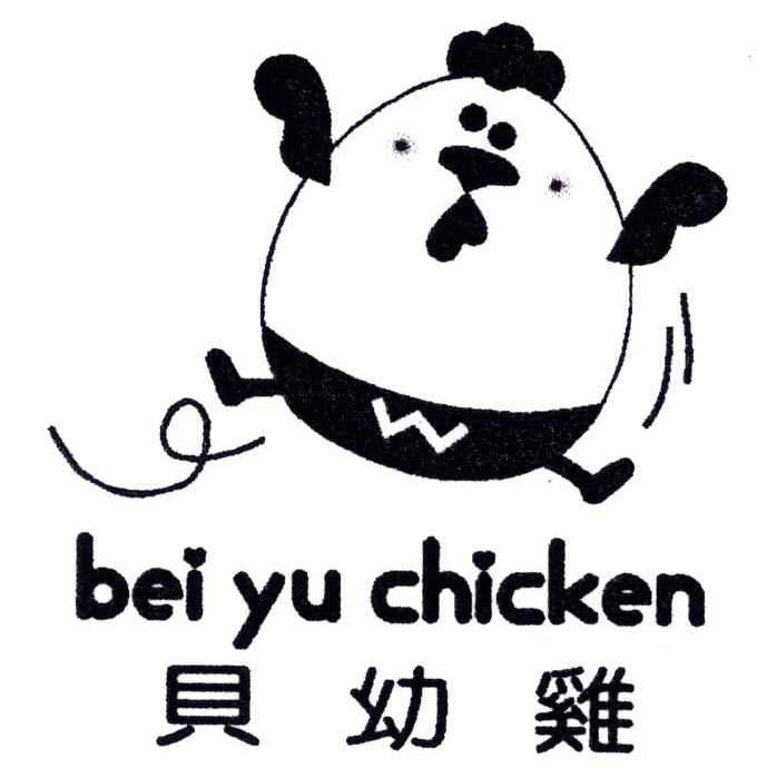 贝幼鸡;BEI YU CHICKEN