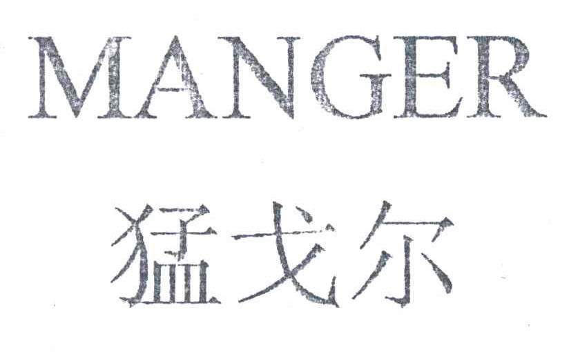 猛戈尔;MENGER