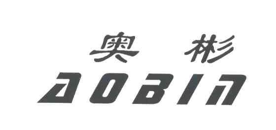 奥彬