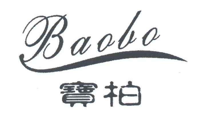 宝柏