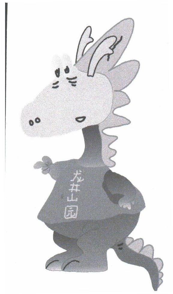 龙井山园