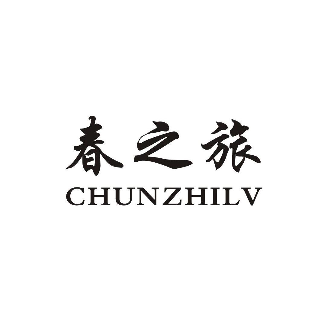 春之旅