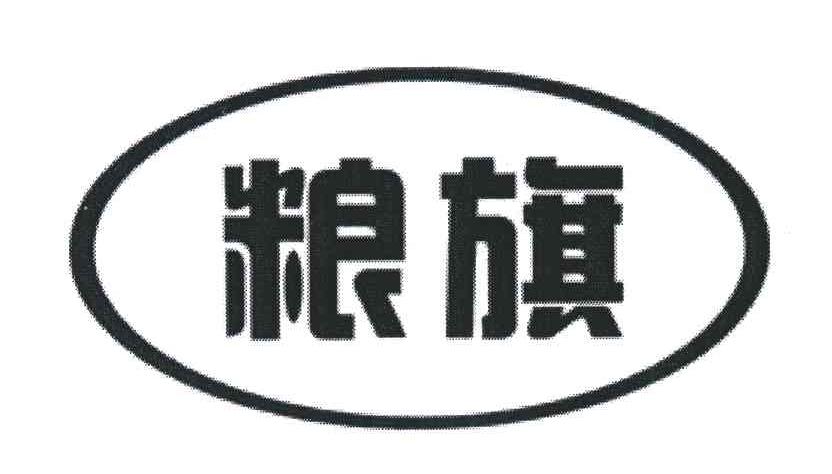 粮旗