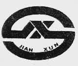 JIAN XUN