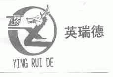 英瑞德