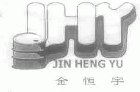 金恒宇;JHY