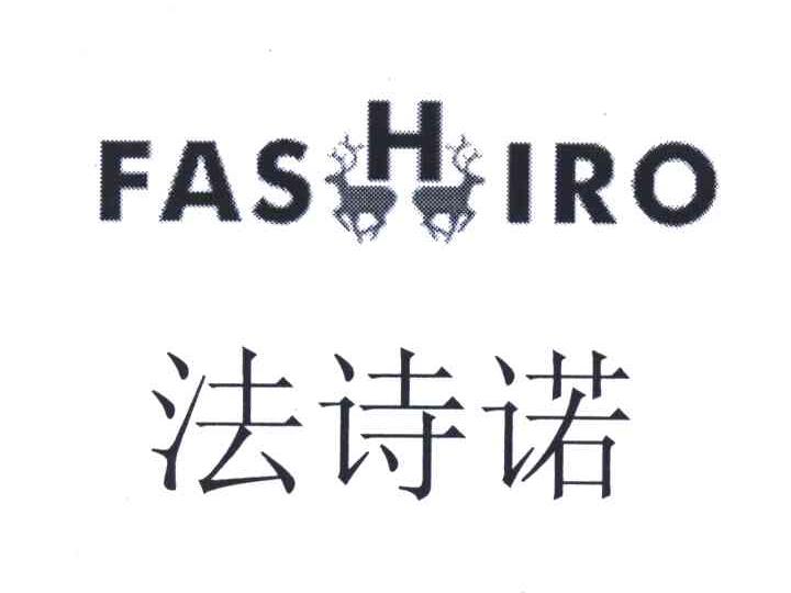 法诗诺;FASHIRO