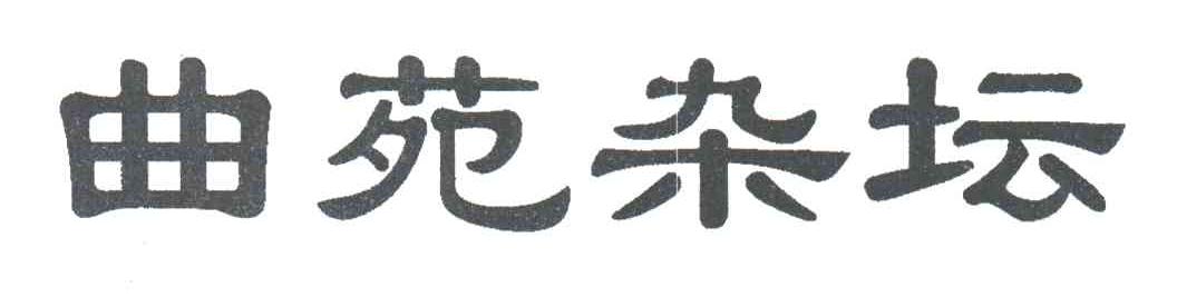 曲艺杂坛