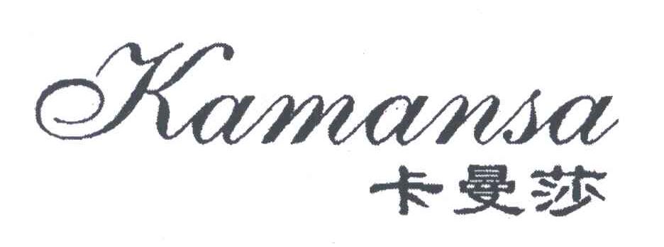 卡曼莎;KAMANSA