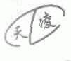天凌