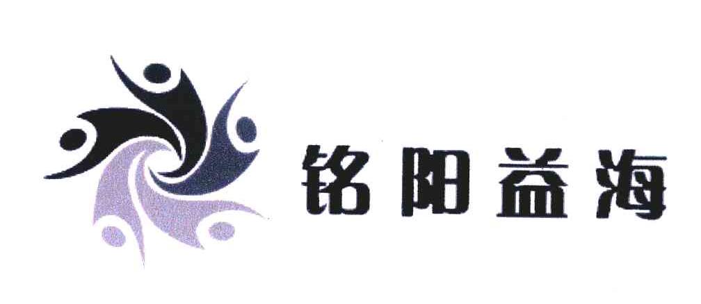 铭阳益海