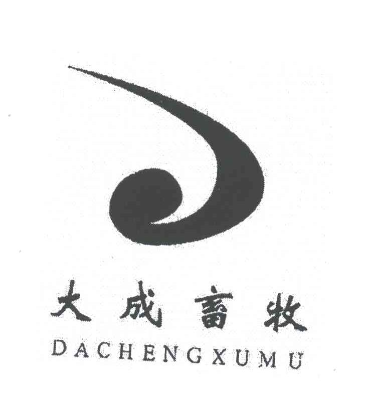 大成