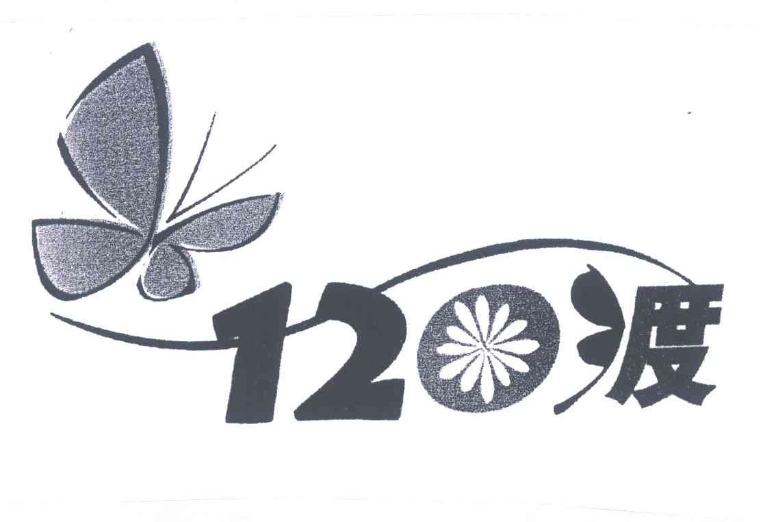 12渡