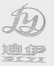 迪伊