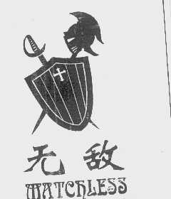 无敌   MATCHLESS