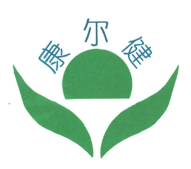 康尔健