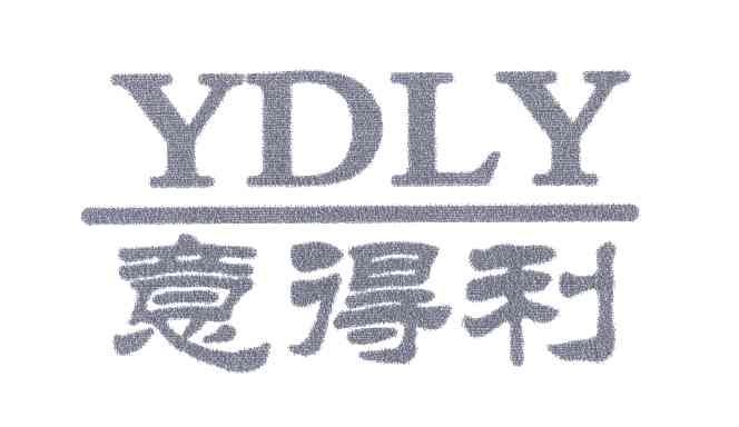意得利;YDLY