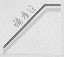补力达