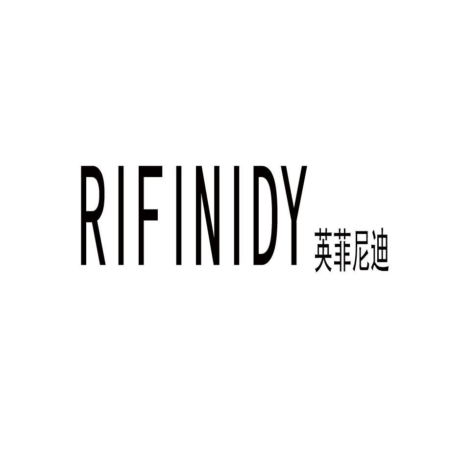 英菲尼迪 RIFINID RIFINIDY