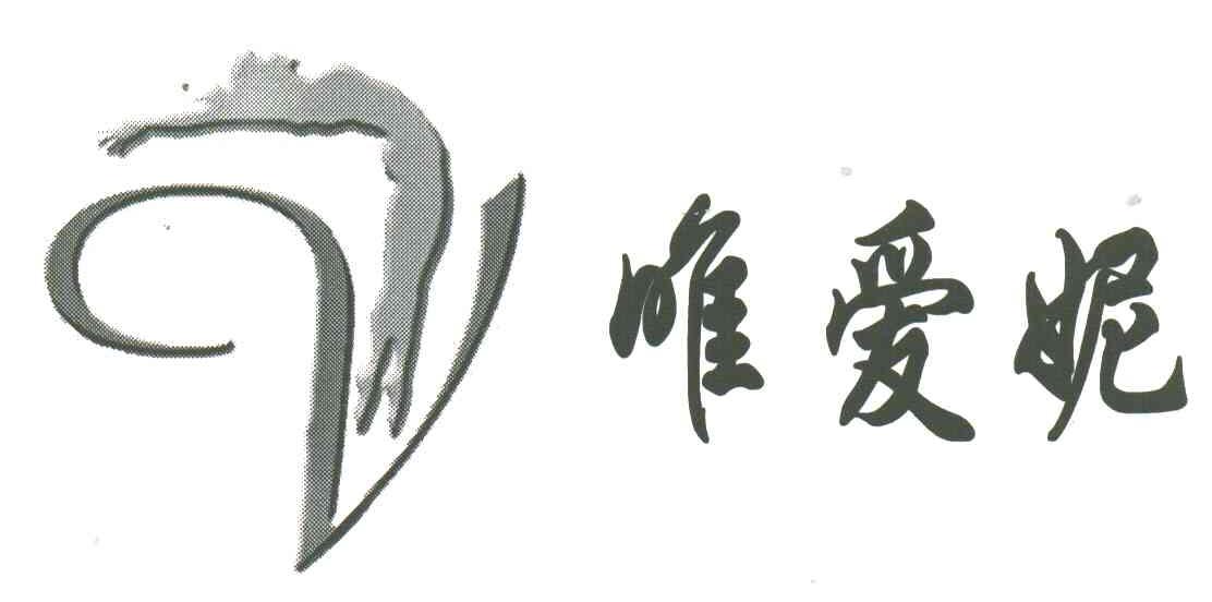 唯爱妮