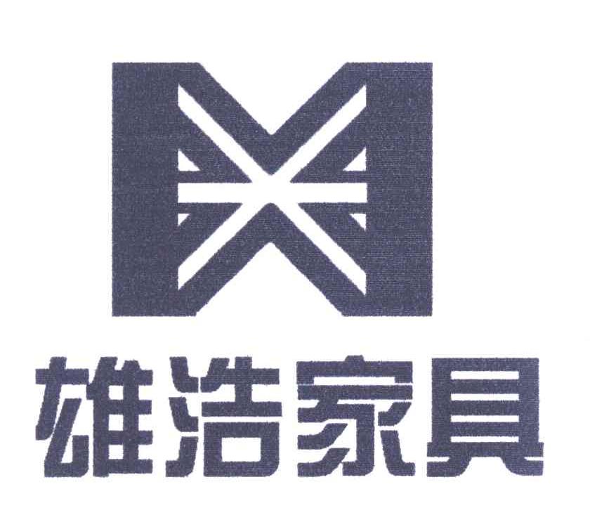 雄浩家具