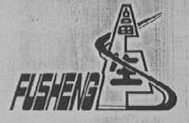 富生