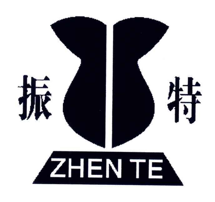 振特