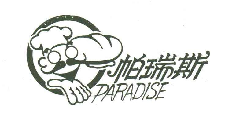 帕瑞斯;PARADISE