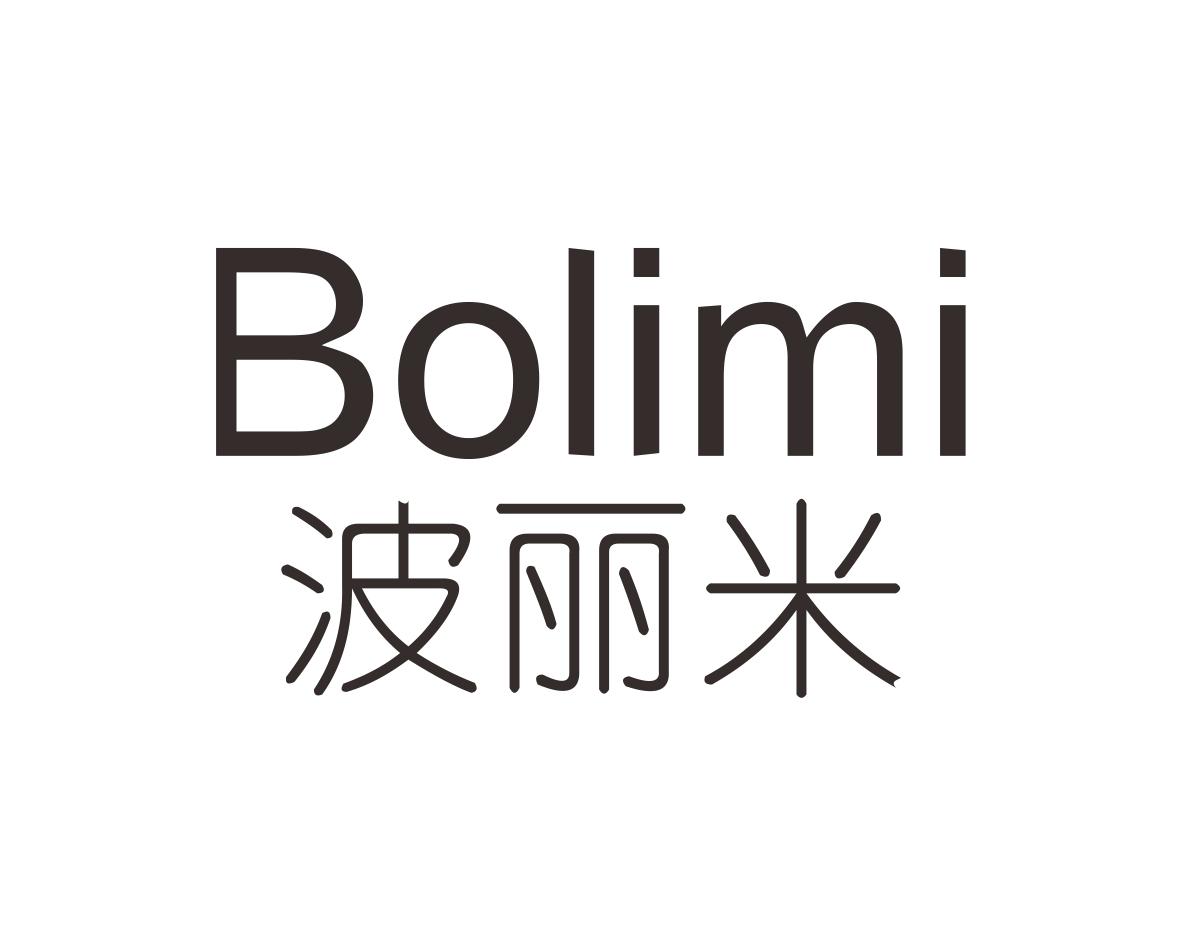 波丽米