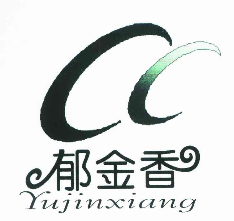 郁金香