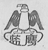 蓝鹰