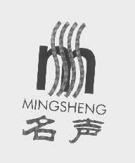 名声