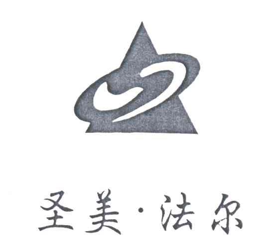 圣美法尔及图