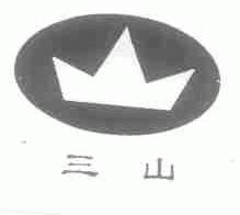 三山