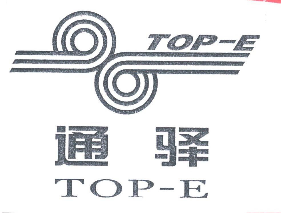 通驿;TOP-E