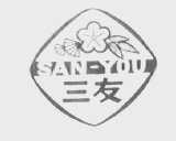 三友