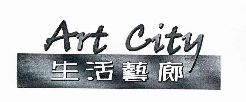 生活艺廊 ART CITY