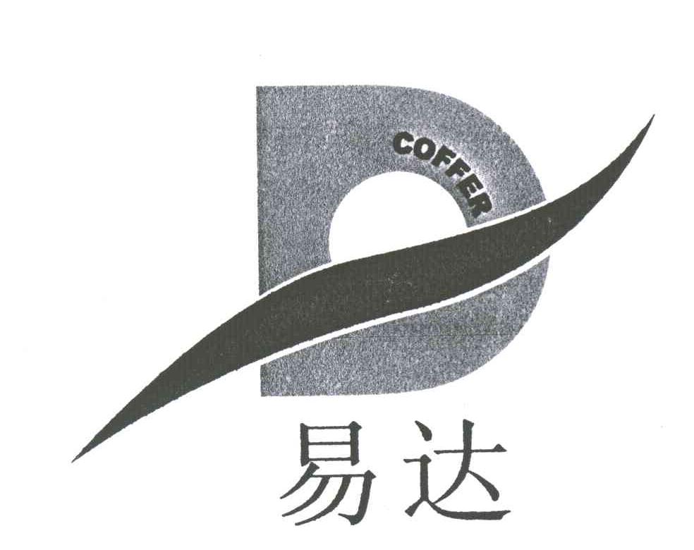 易达;COFFER
