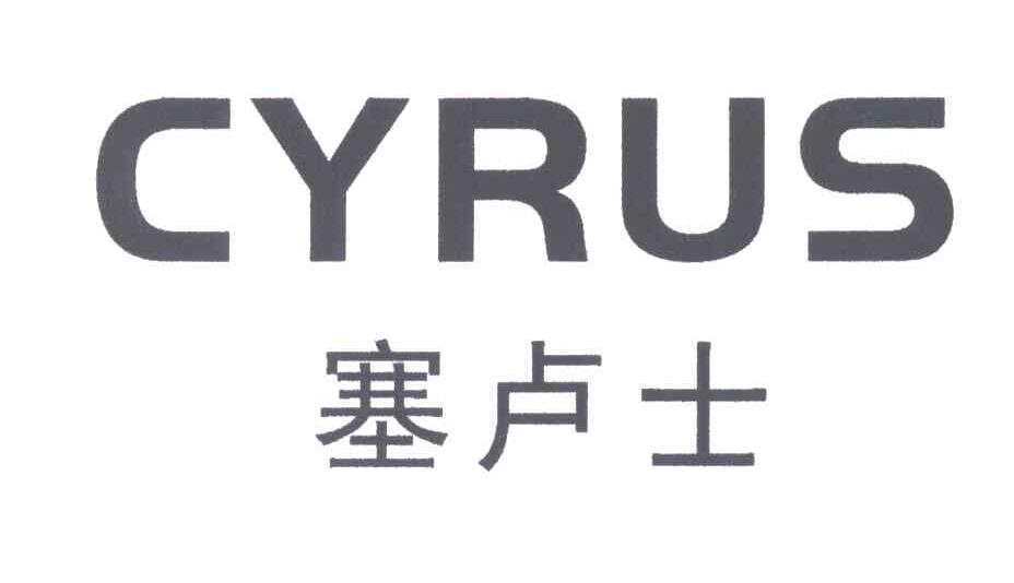 塞卢士;CYRUS