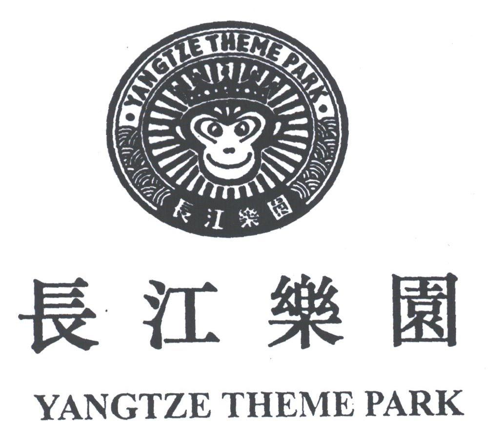 长江乐园;YANGTZE THEME PARK