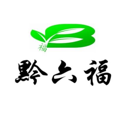 黔六福 福