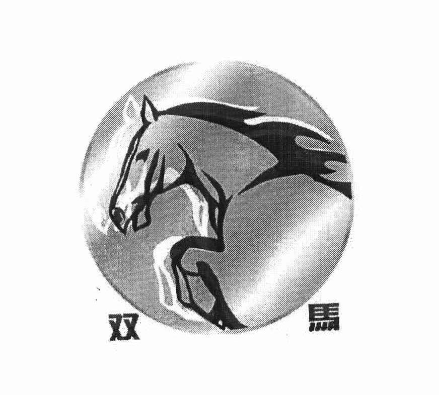 双马