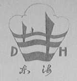 东海