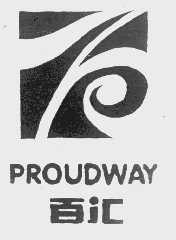 百汇   PROUDWAY