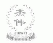 杰伟