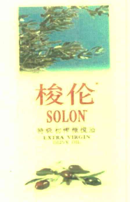 梭伦 SOLON EXTRA VIRGIN OLIVE OIL