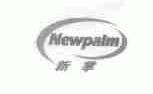 新掌;NEWPALM