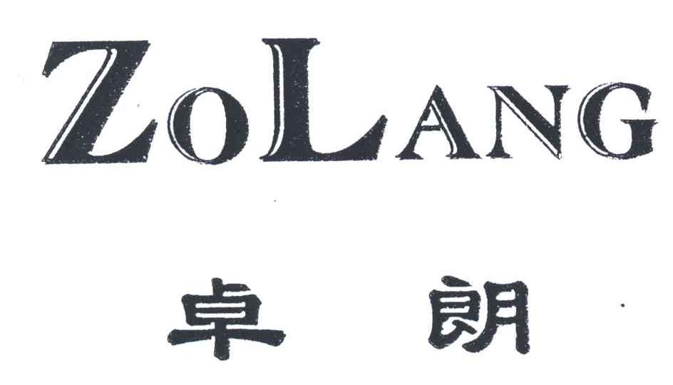 卓朗;ZO LANG